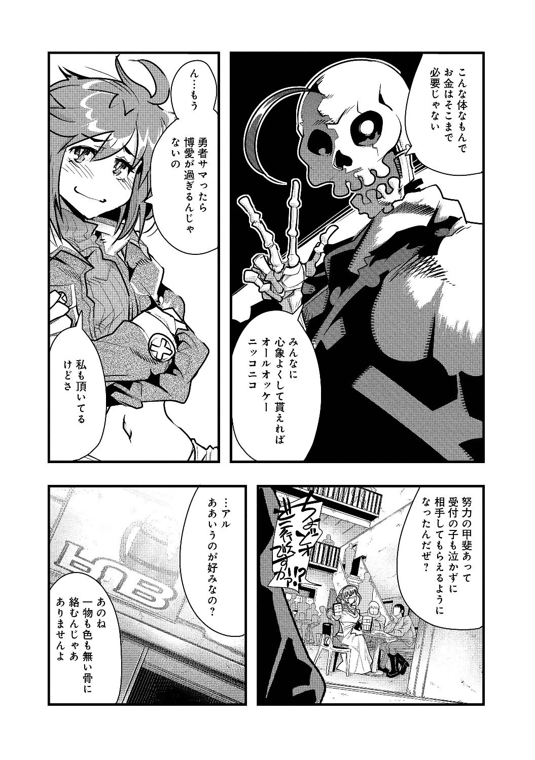 昔勇者で今は骨 第1話 - 70