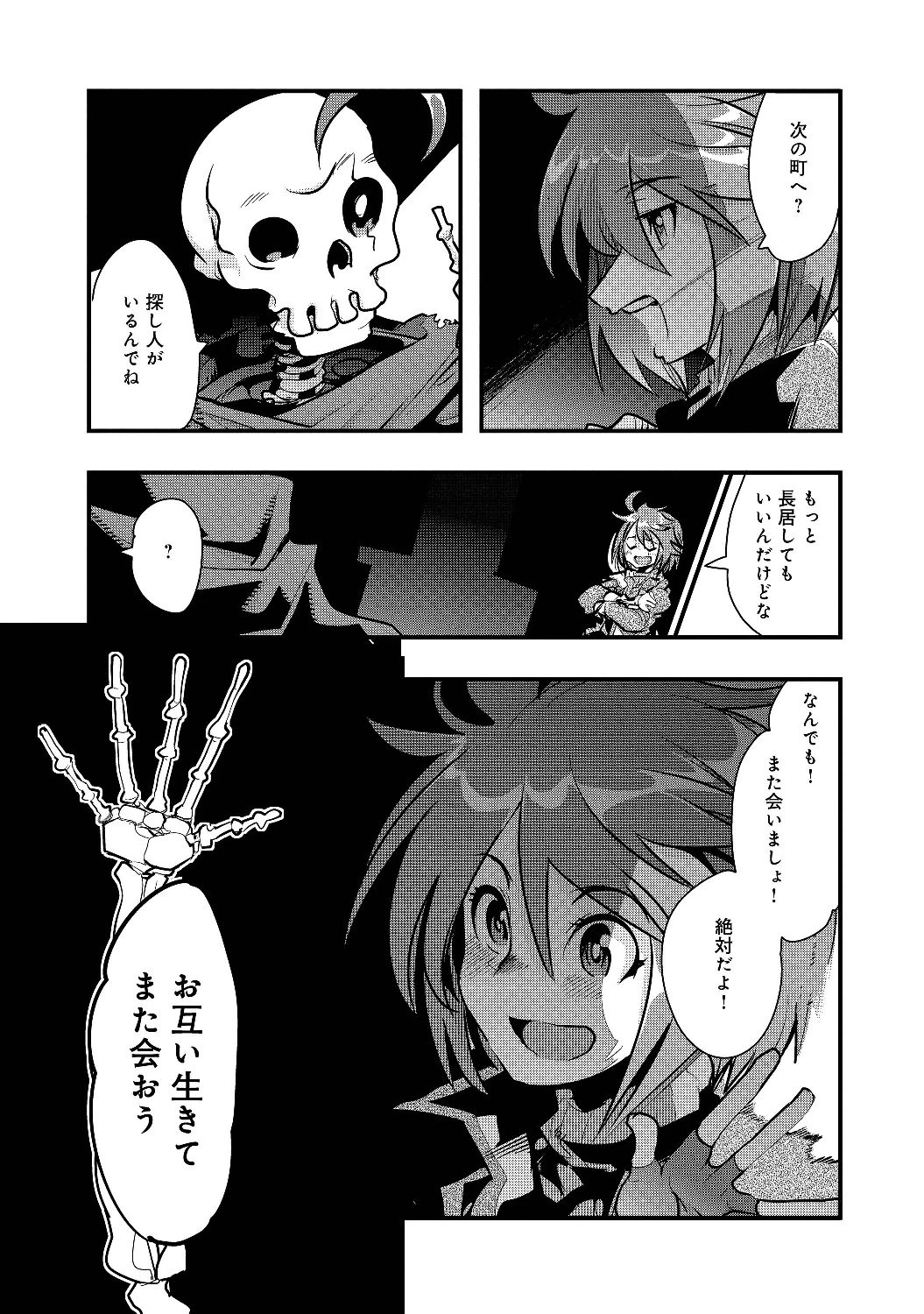 昔勇者で今は骨 第1話 - 71