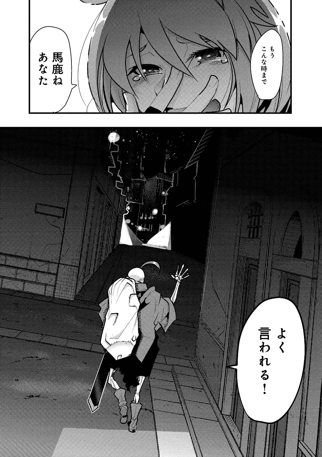 昔勇者で今は骨 第1話 - 72