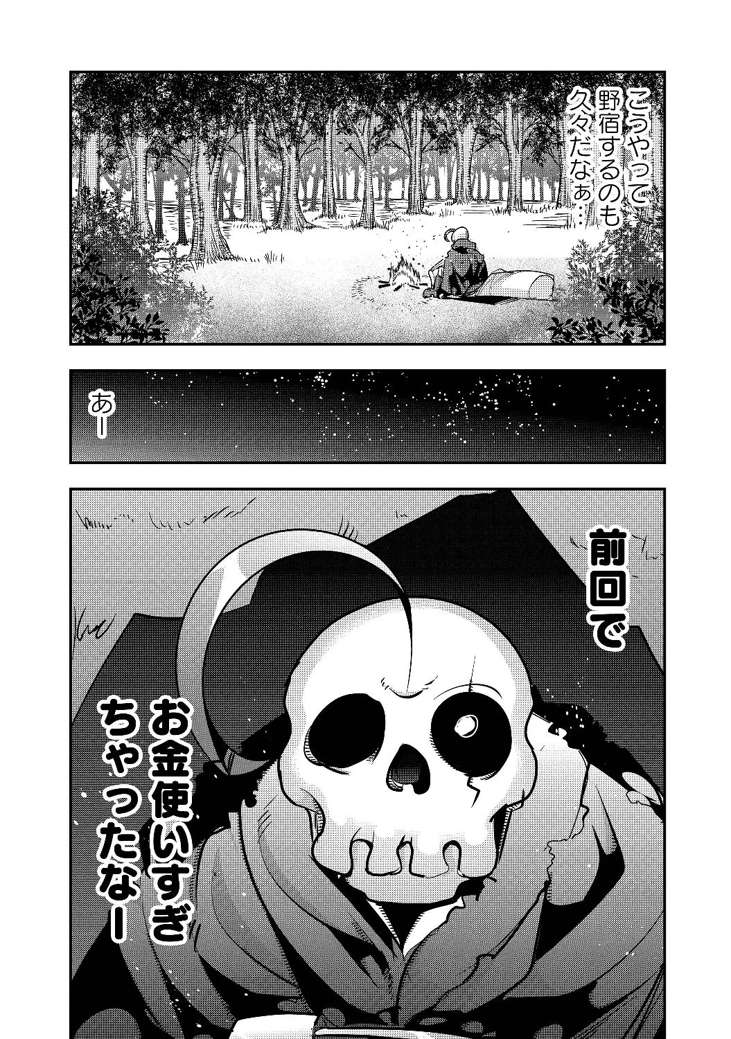 昔勇者で今は骨 第2話 - 3