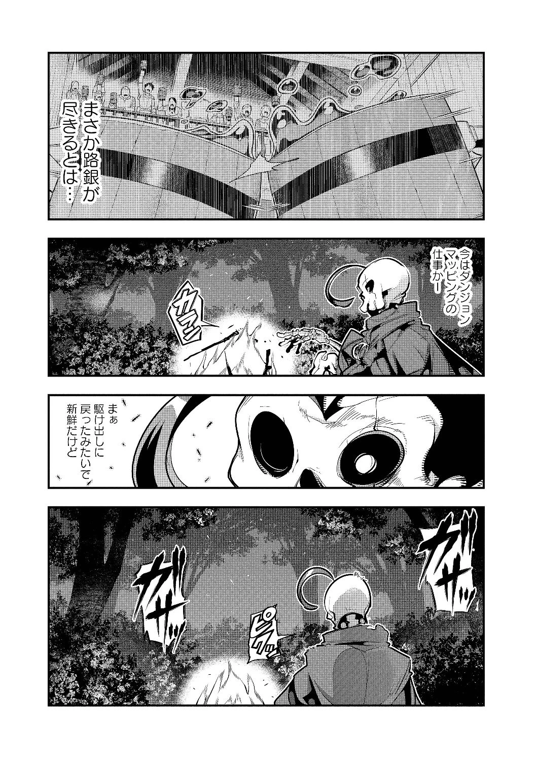 昔勇者で今は骨 第2話 - 4