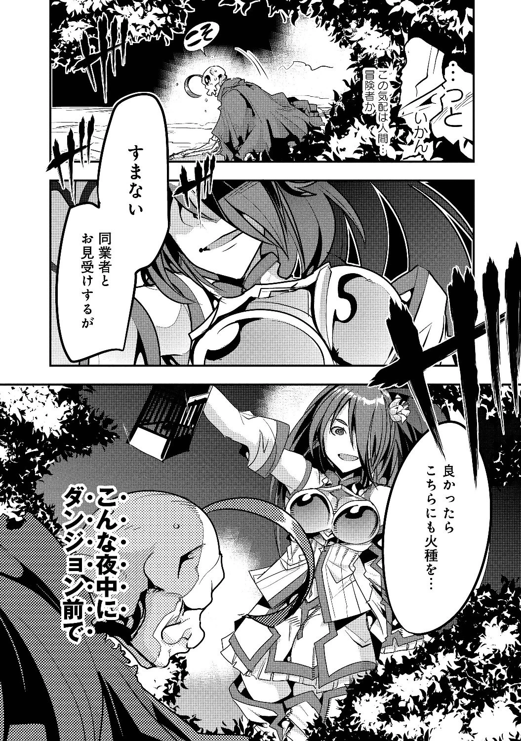 昔勇者で今は骨 第2話 - 5