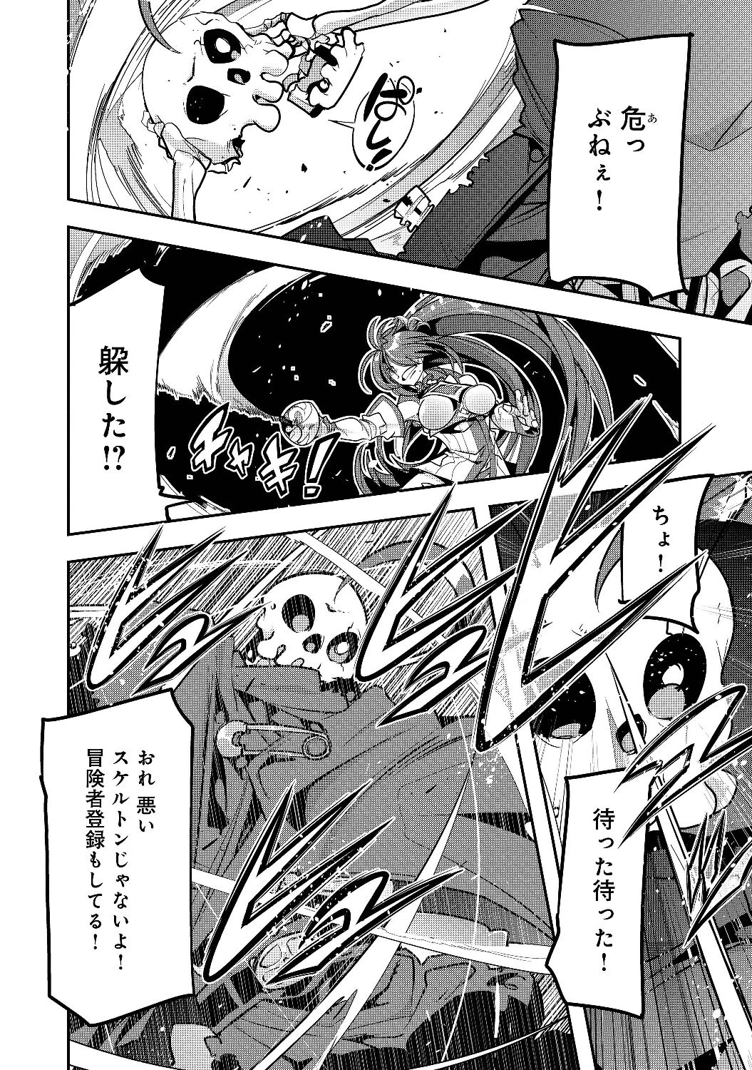 昔勇者で今は骨 第2話 - 8