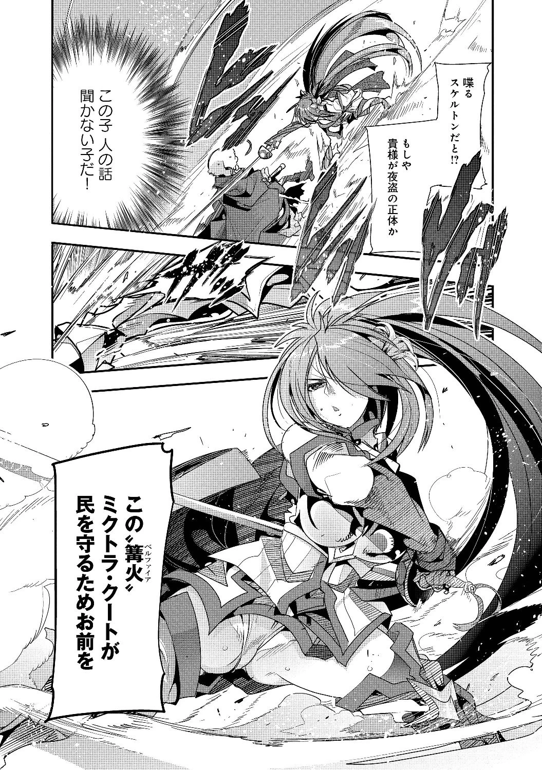 昔勇者で今は骨 第2話 - 9