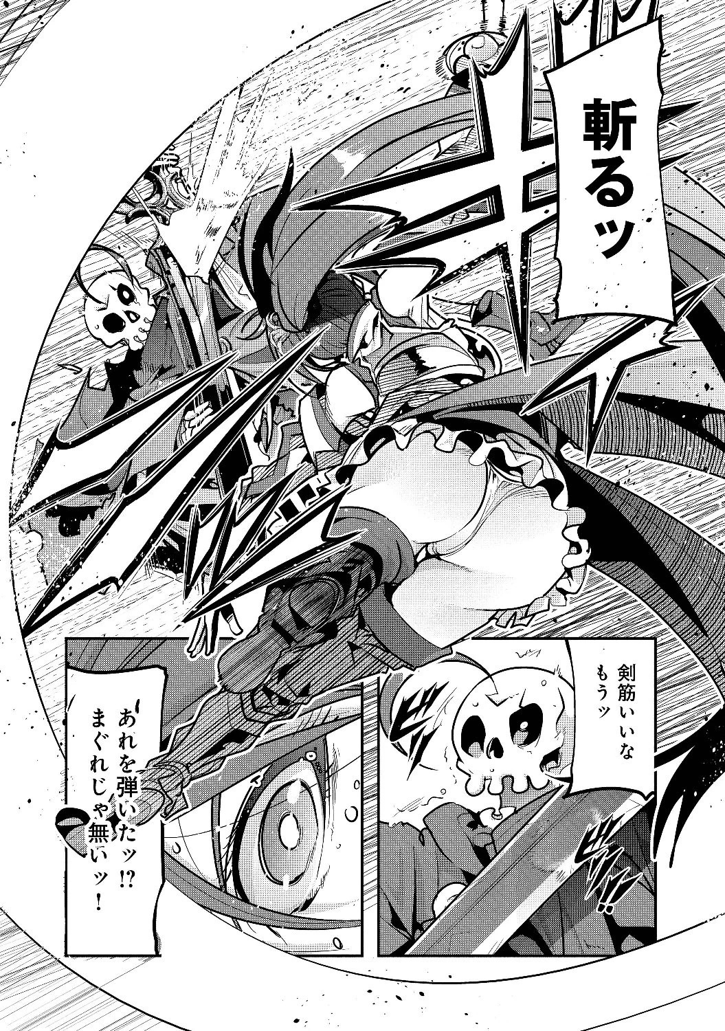 昔勇者で今は骨 第2話 - 10