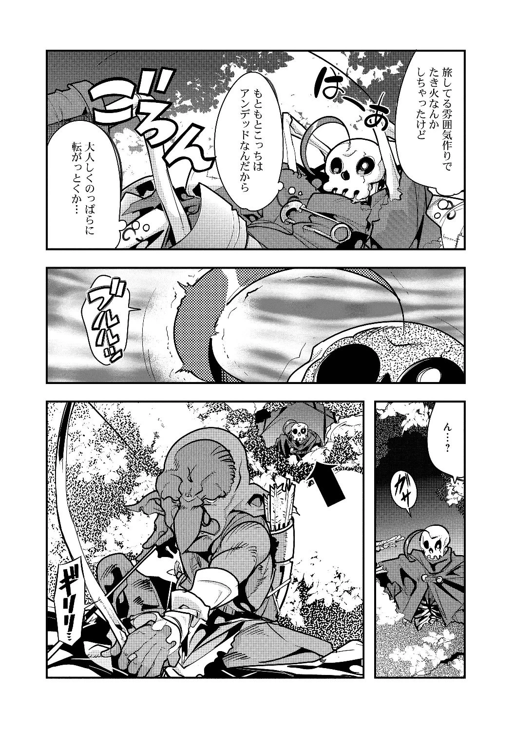 昔勇者で今は骨 第2話 - 12