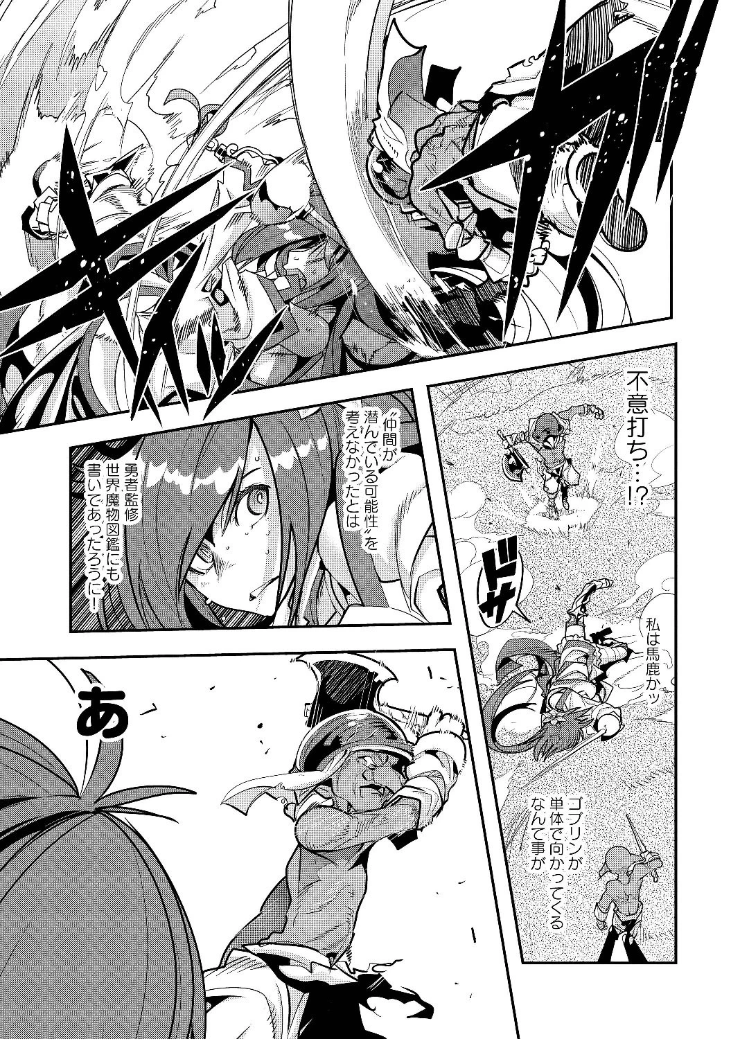 昔勇者で今は骨 第3話 - 3