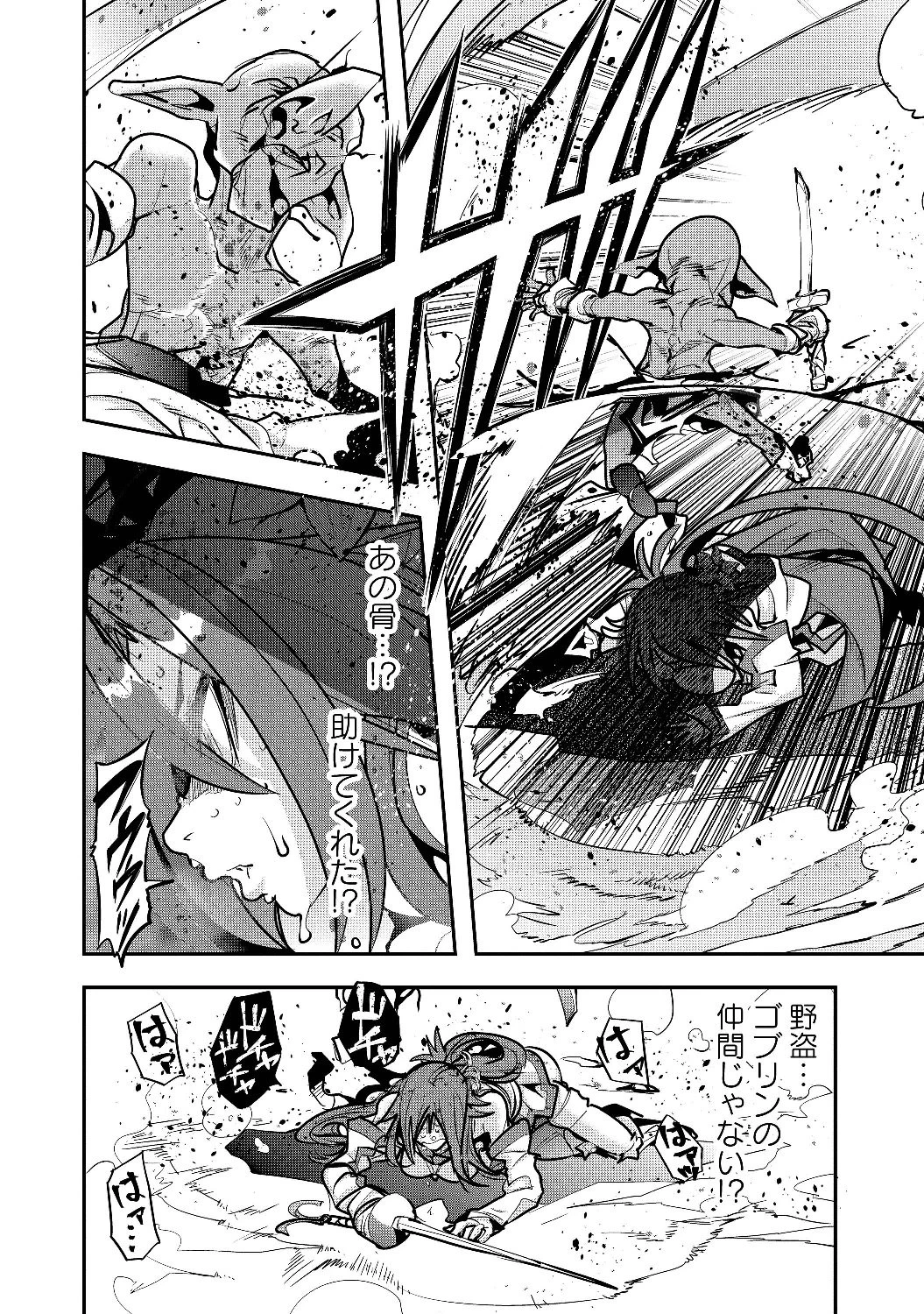 昔勇者で今は骨 第3話 - 6