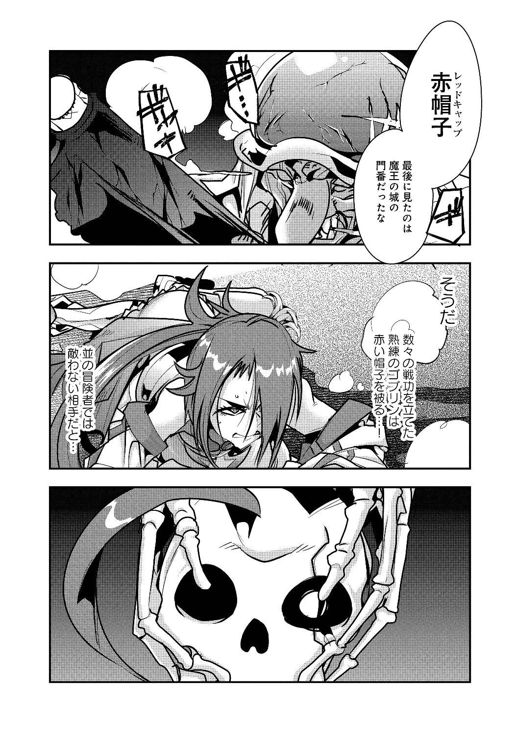 昔勇者で今は骨 第3話 - 7