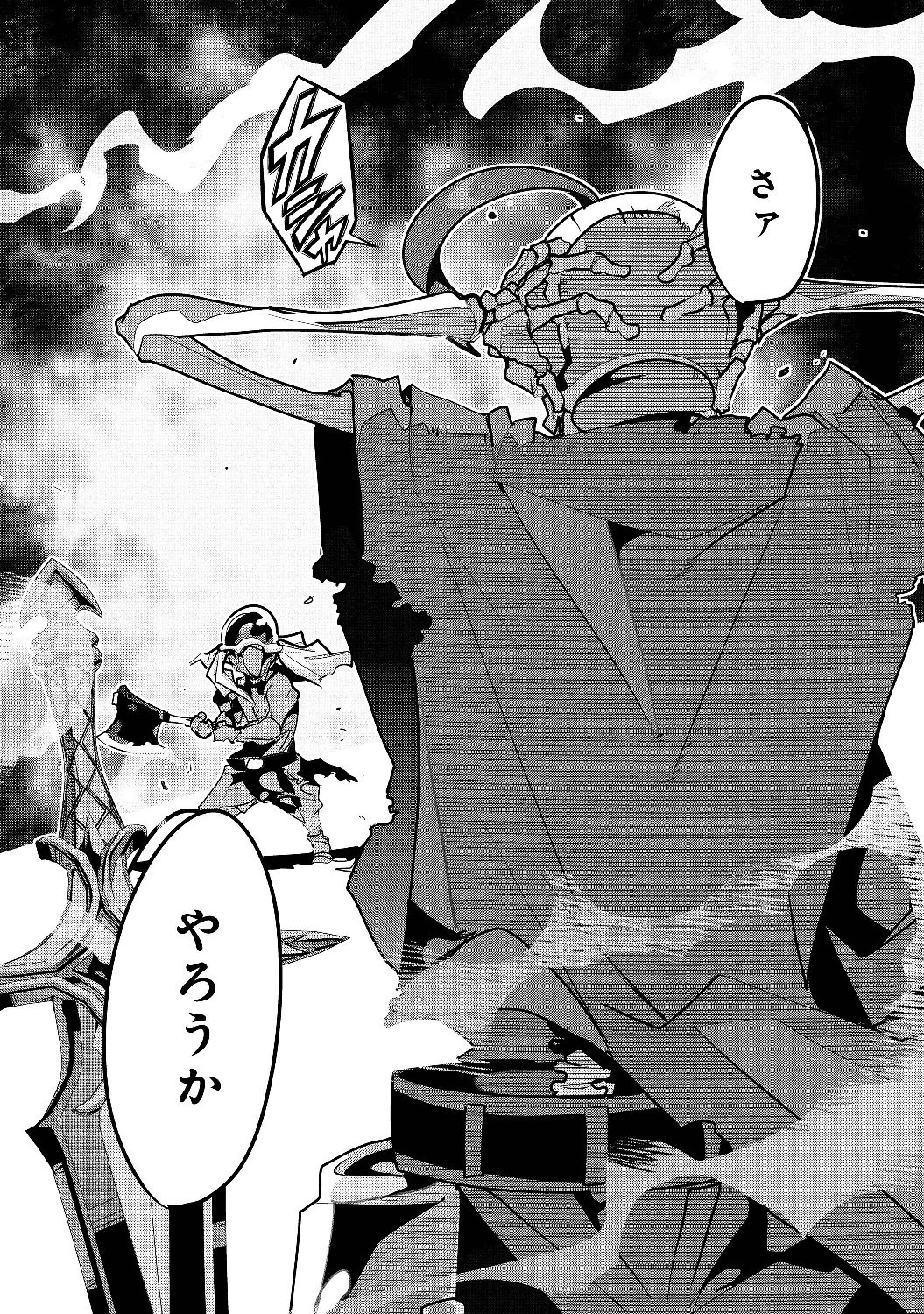 昔勇者で今は骨 第3話 - 8