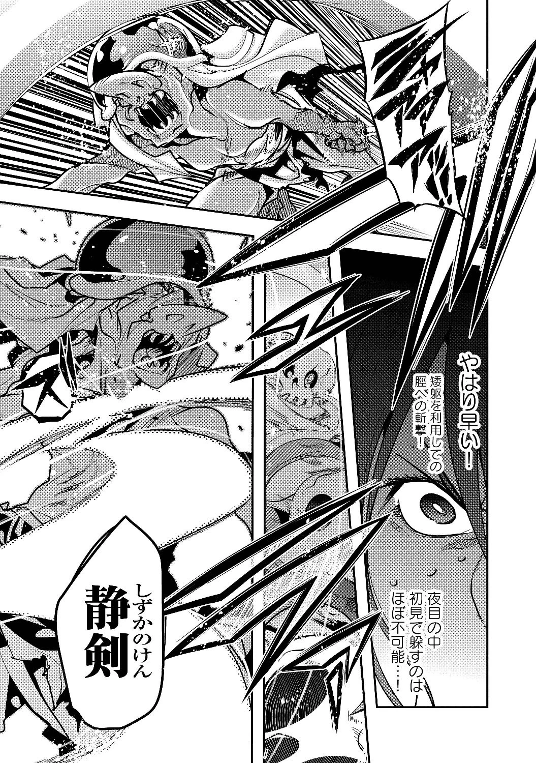 昔勇者で今は骨 第3話 - 9