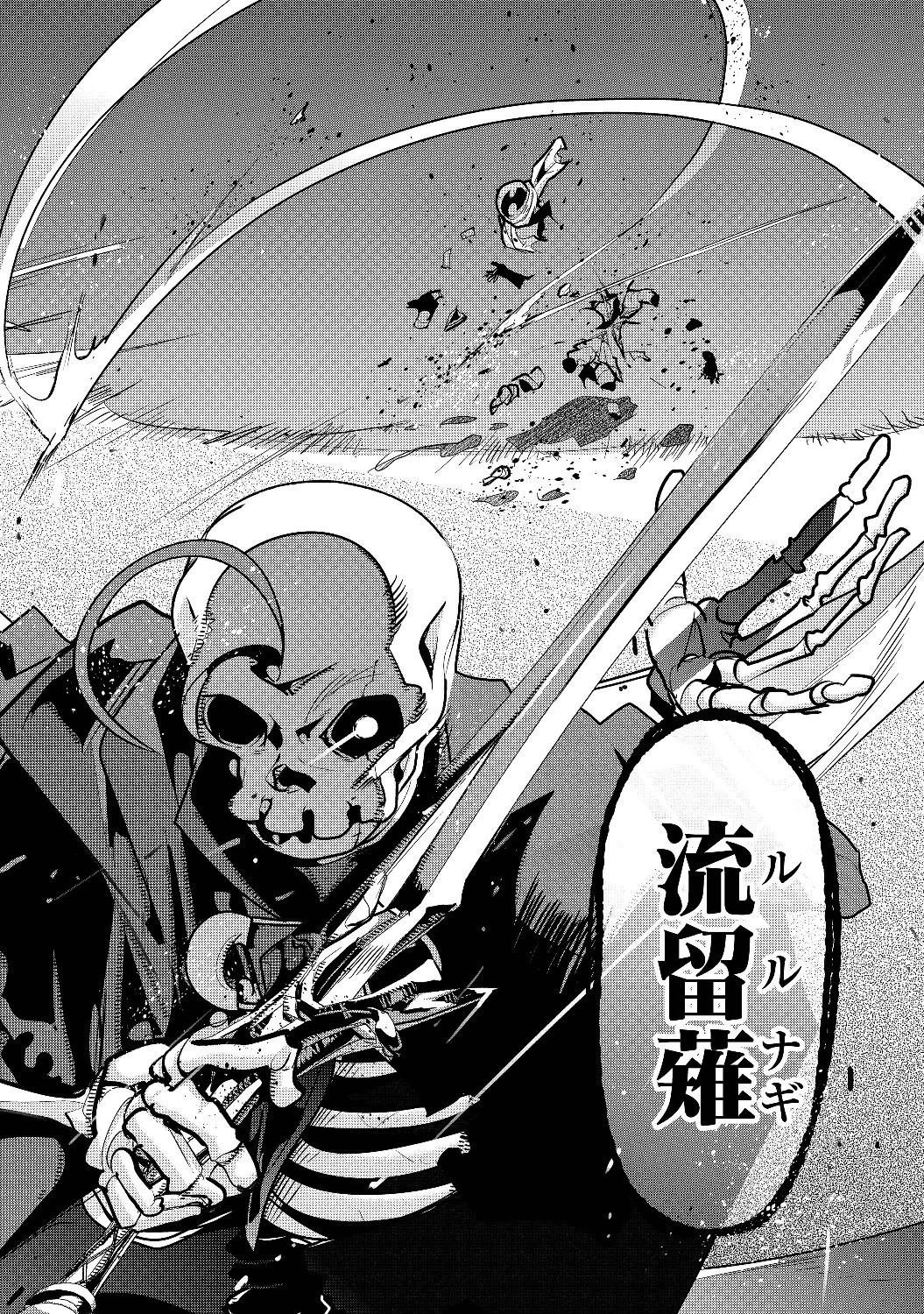 昔勇者で今は骨 第3話 - 10