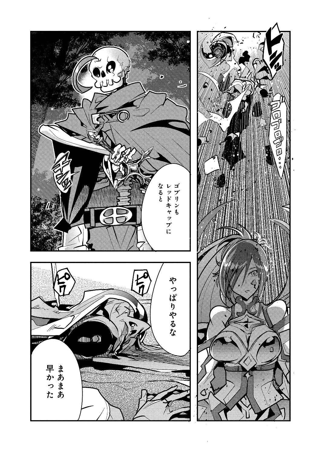 昔勇者で今は骨 第3話 - 11