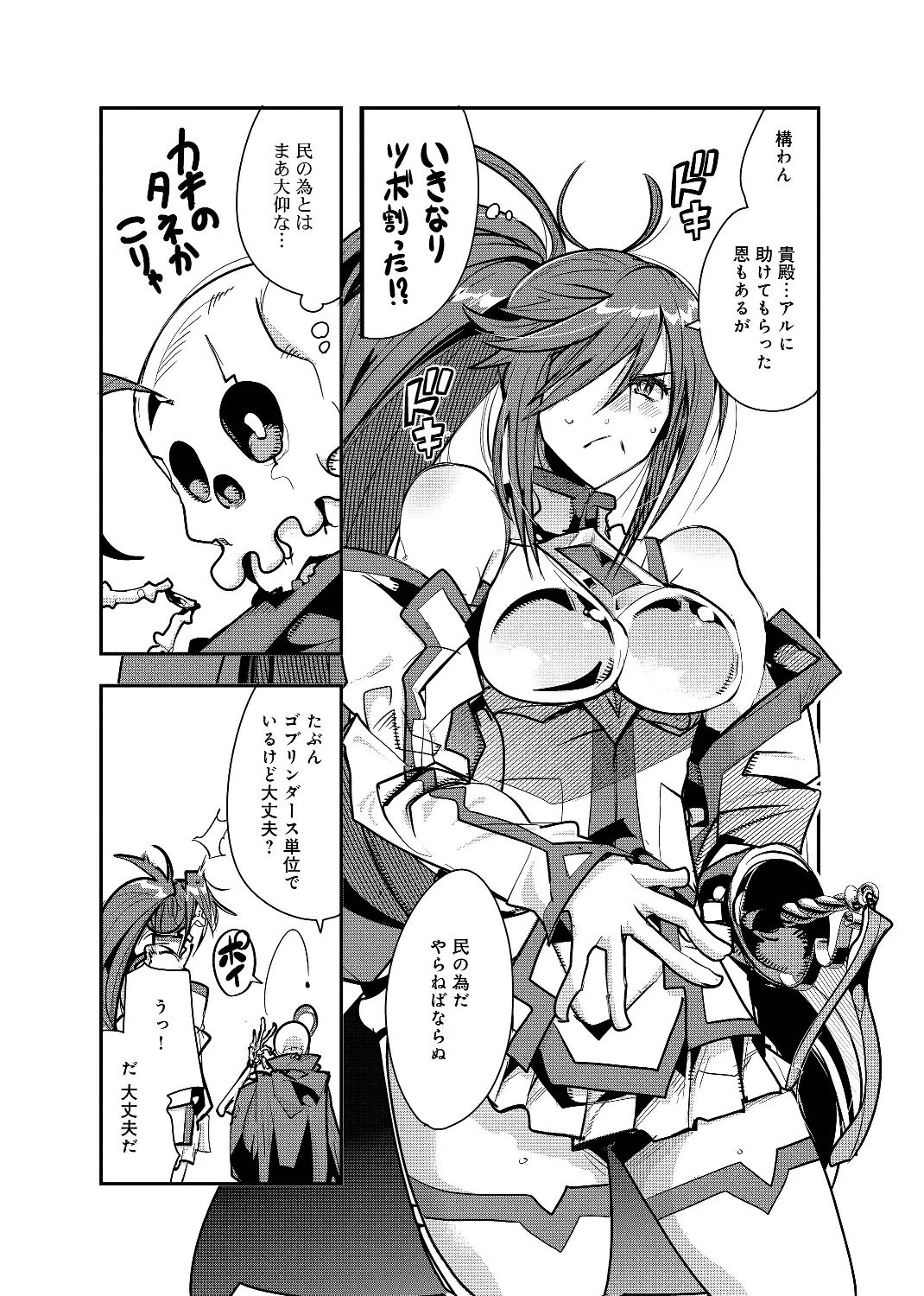 昔勇者で今は骨 第4話 - 2