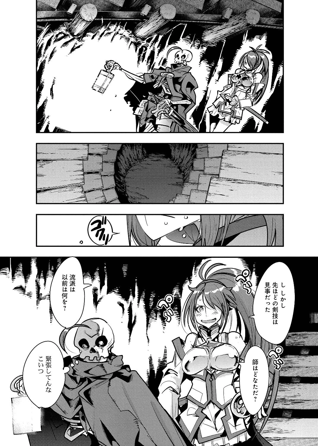 昔勇者で今は骨 第4話 - 3