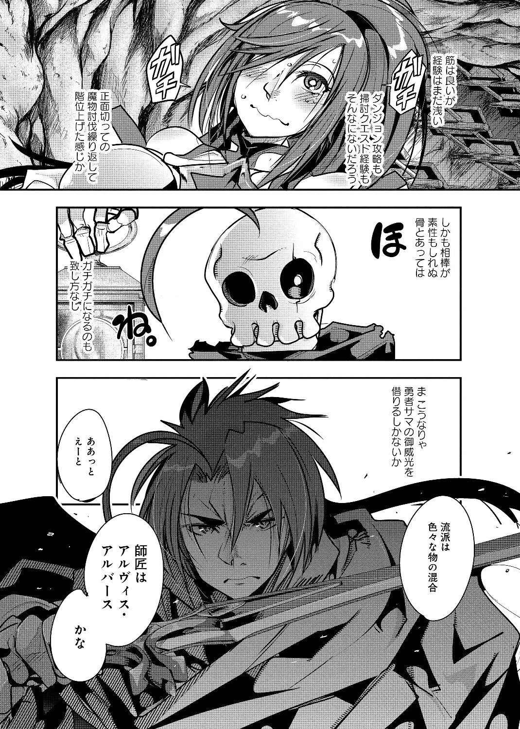 昔勇者で今は骨 第4話 - 4