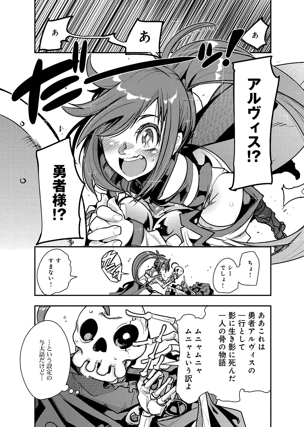 昔勇者で今は骨 第4話 - 5