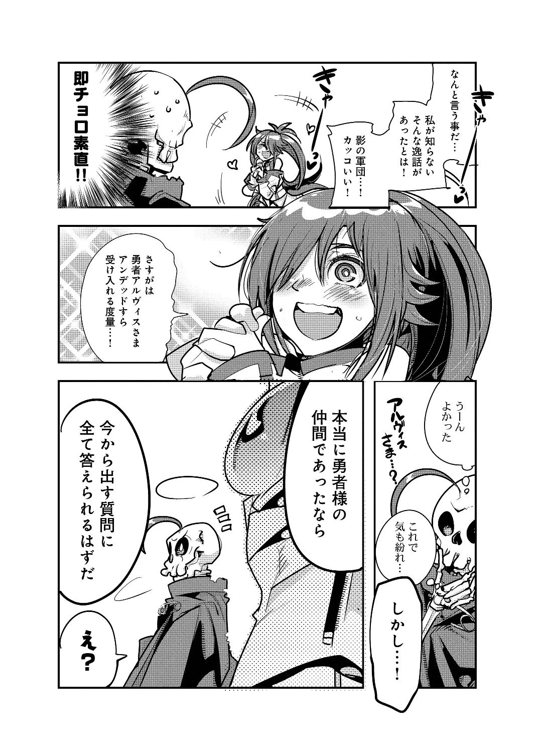 昔勇者で今は骨 第4話 - 6