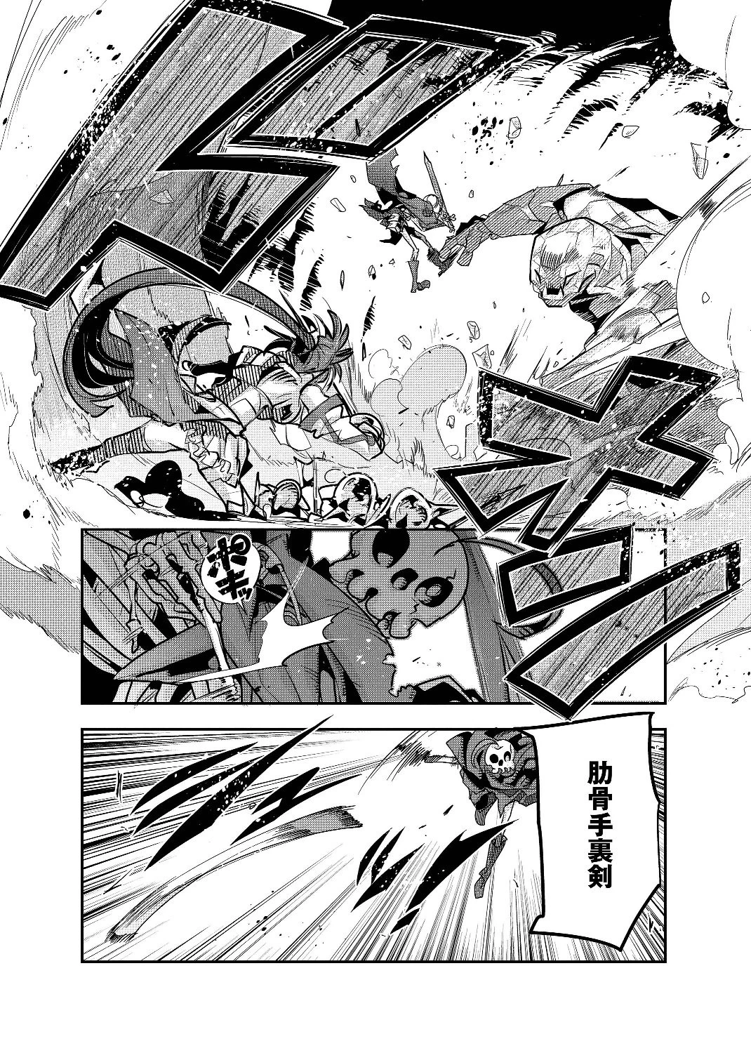 昔勇者で今は骨 第4話 - 8