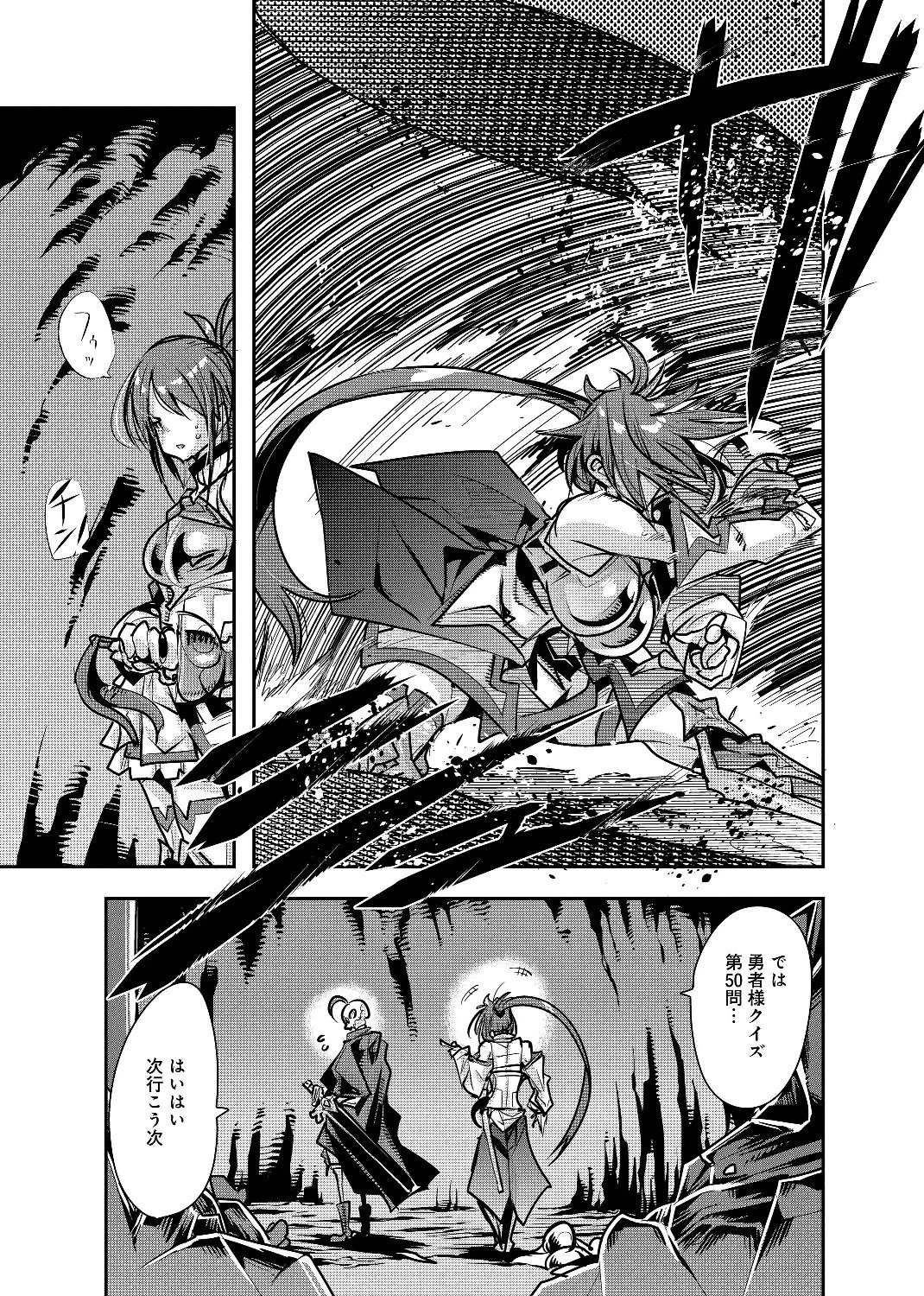 昔勇者で今は骨 第4話 - 11