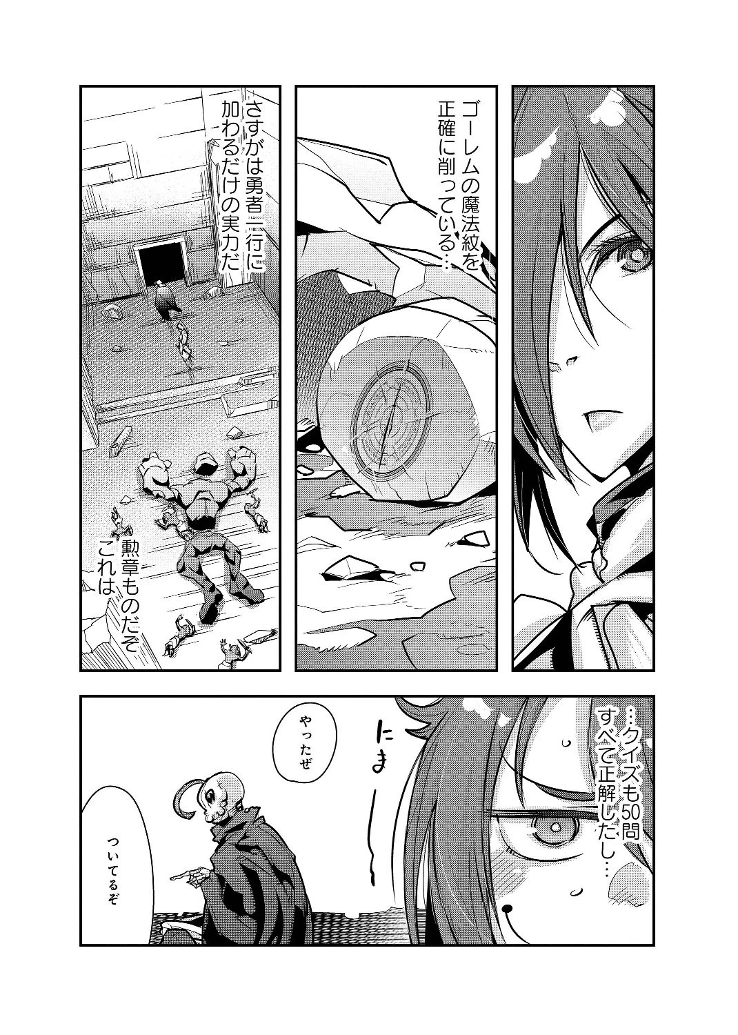 昔勇者で今は骨 第4話 - 12