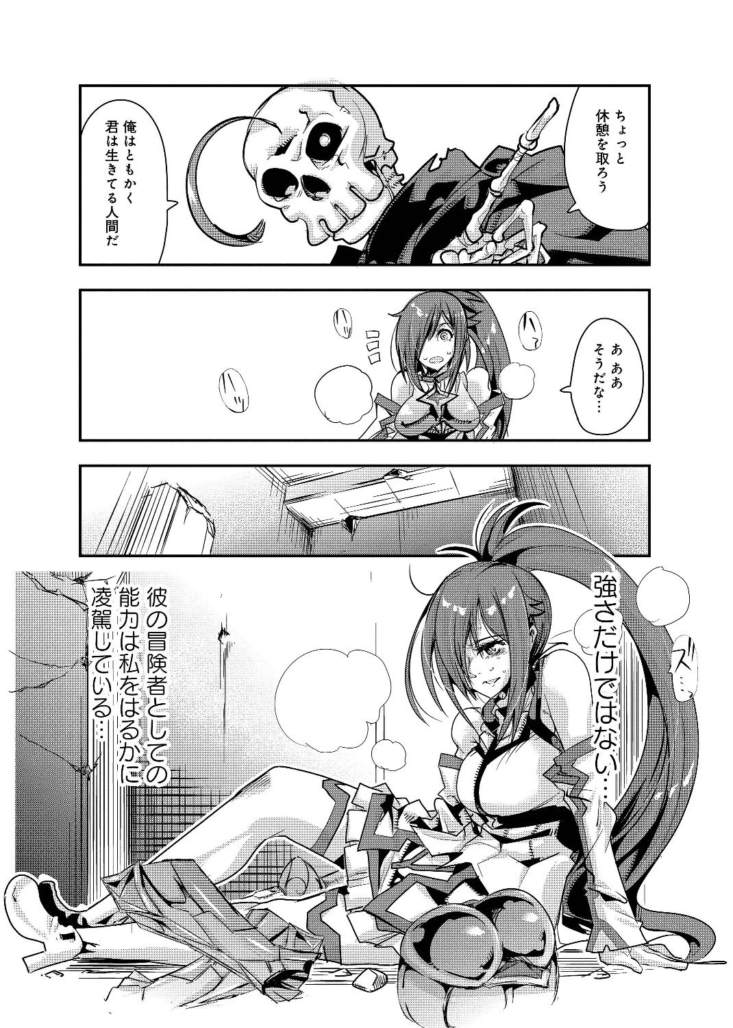 昔勇者で今は骨 第4話 - 14