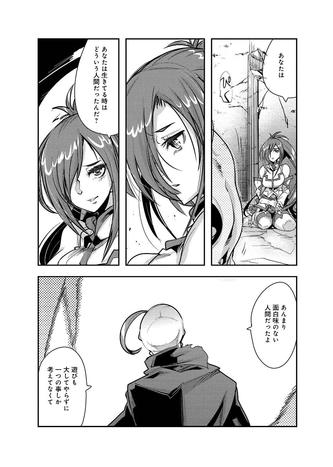 昔勇者で今は骨 第4話 - 15