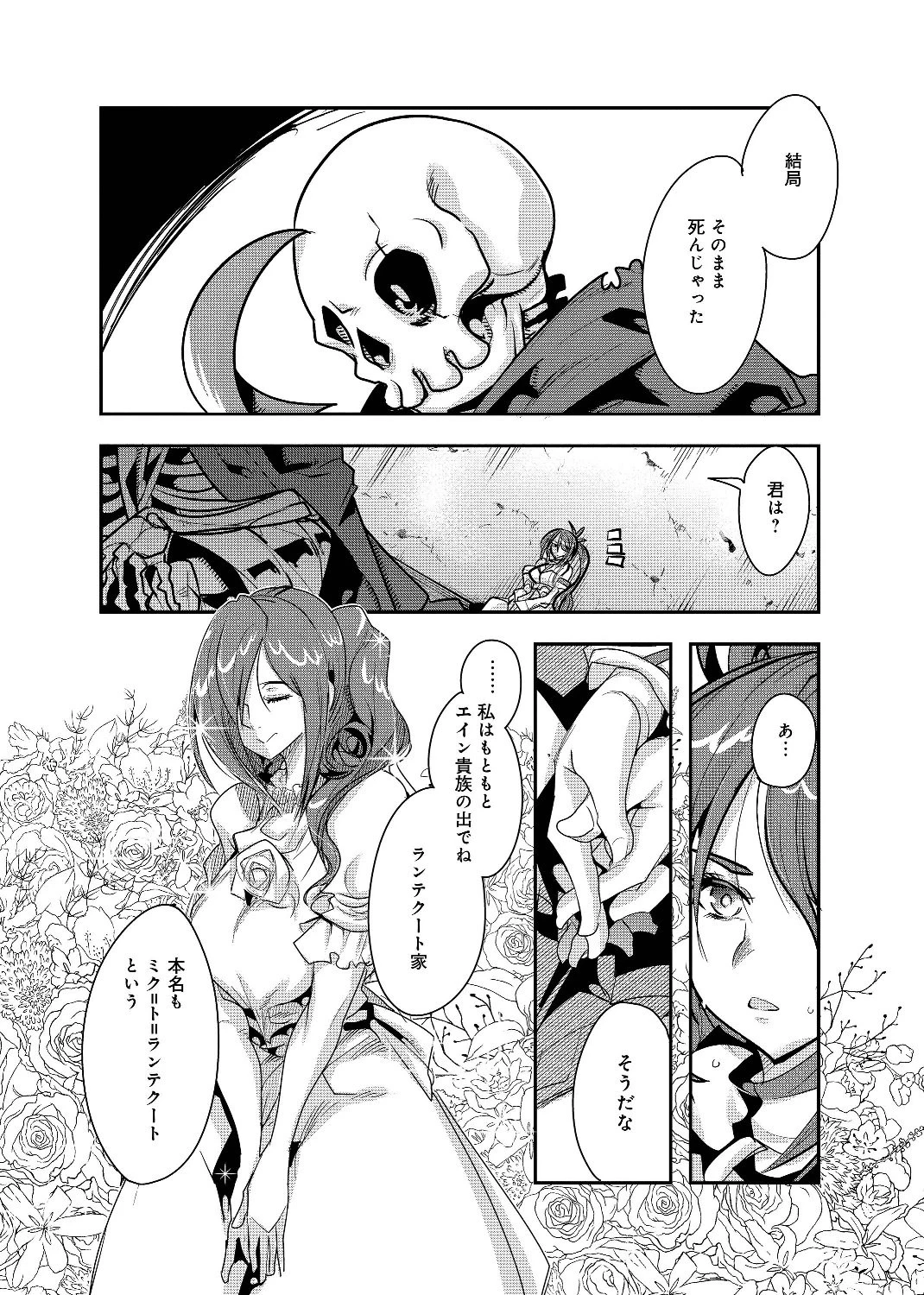 昔勇者で今は骨 第4話 - 16