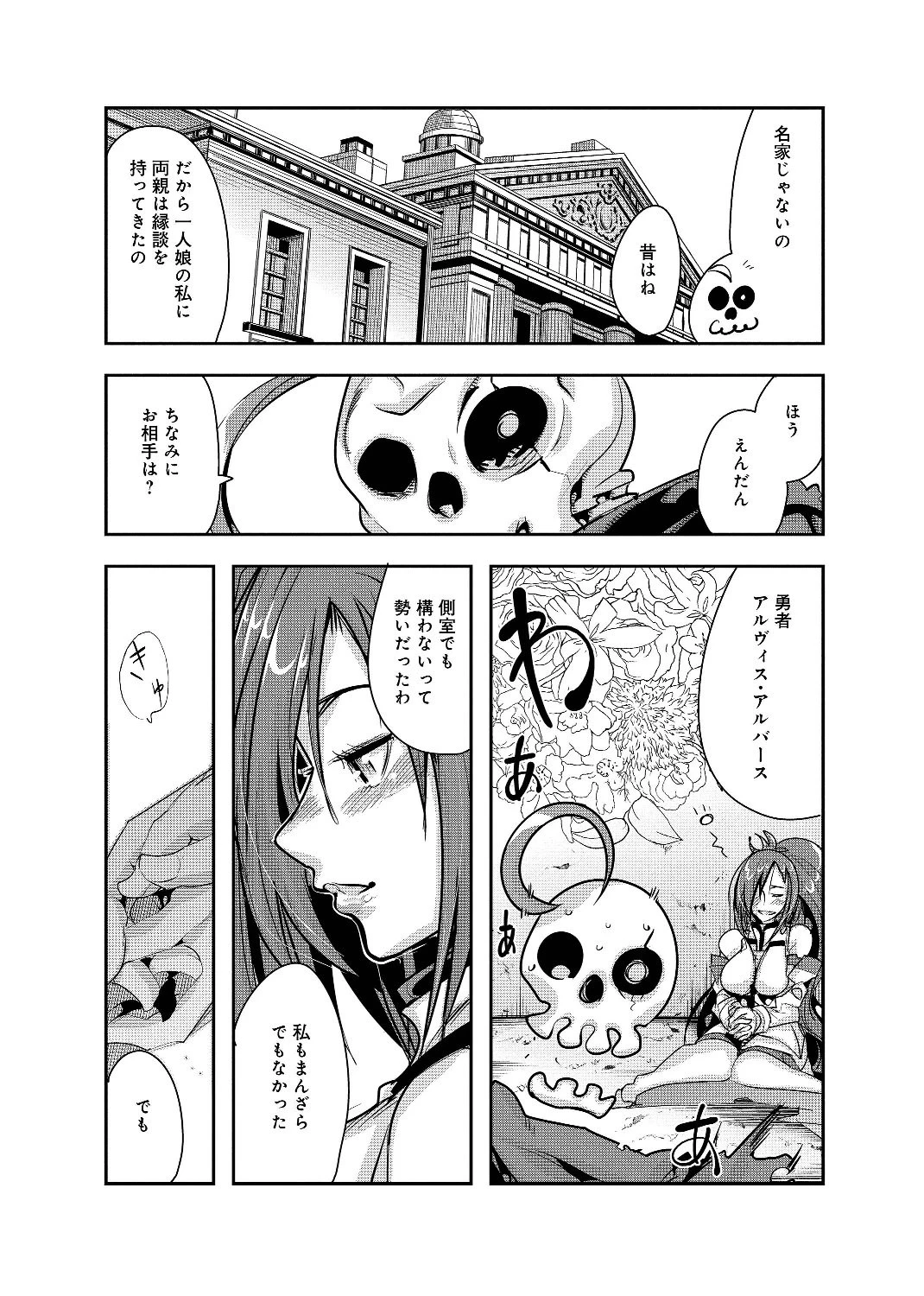 昔勇者で今は骨 第4話 - 17