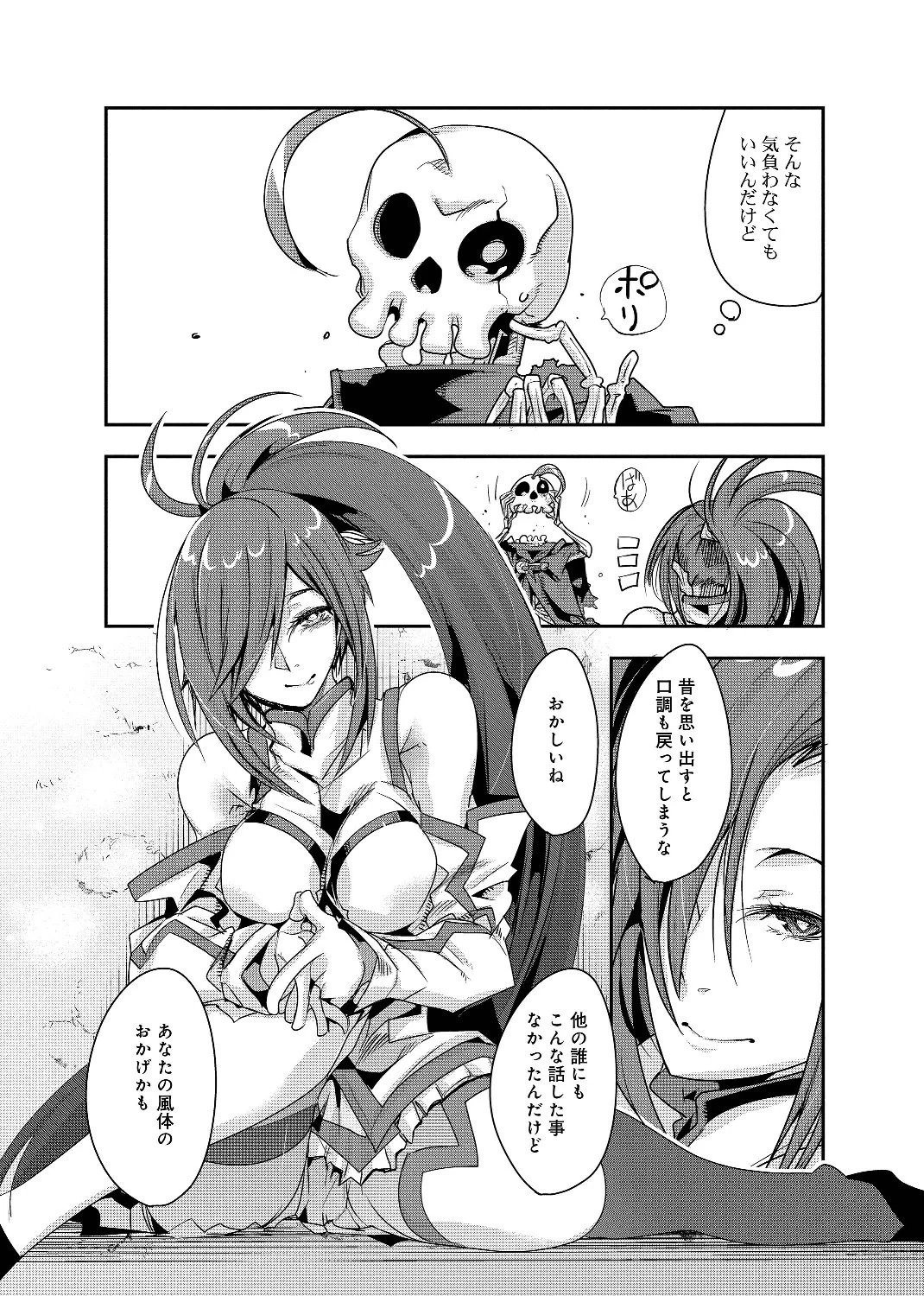 昔勇者で今は骨 第4話 - 19