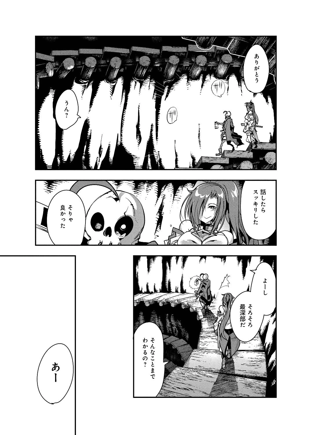 昔勇者で今は骨 第4話 - 21