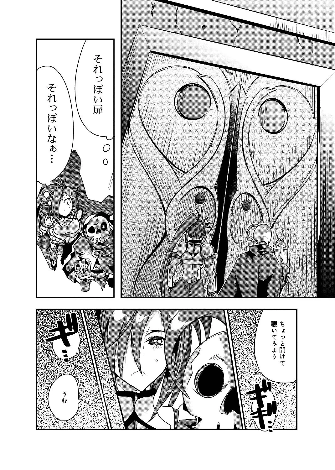 昔勇者で今は骨 第4話 - 22