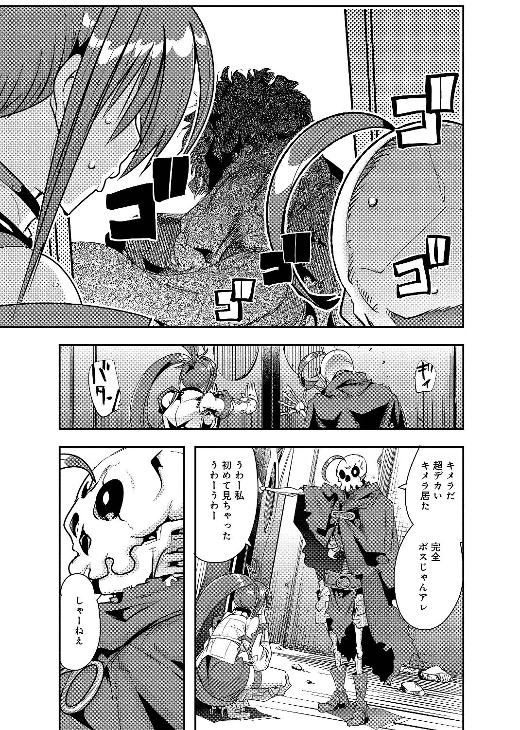 昔勇者で今は骨 第4話 - 23