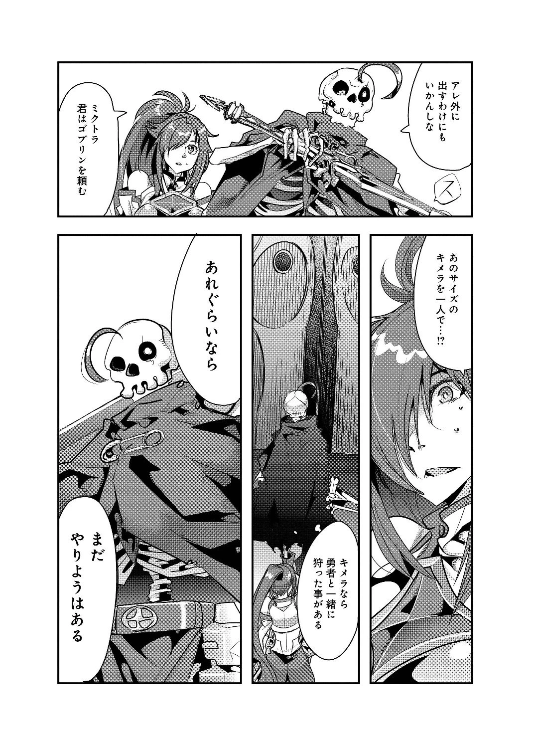 昔勇者で今は骨 第4話 - 24