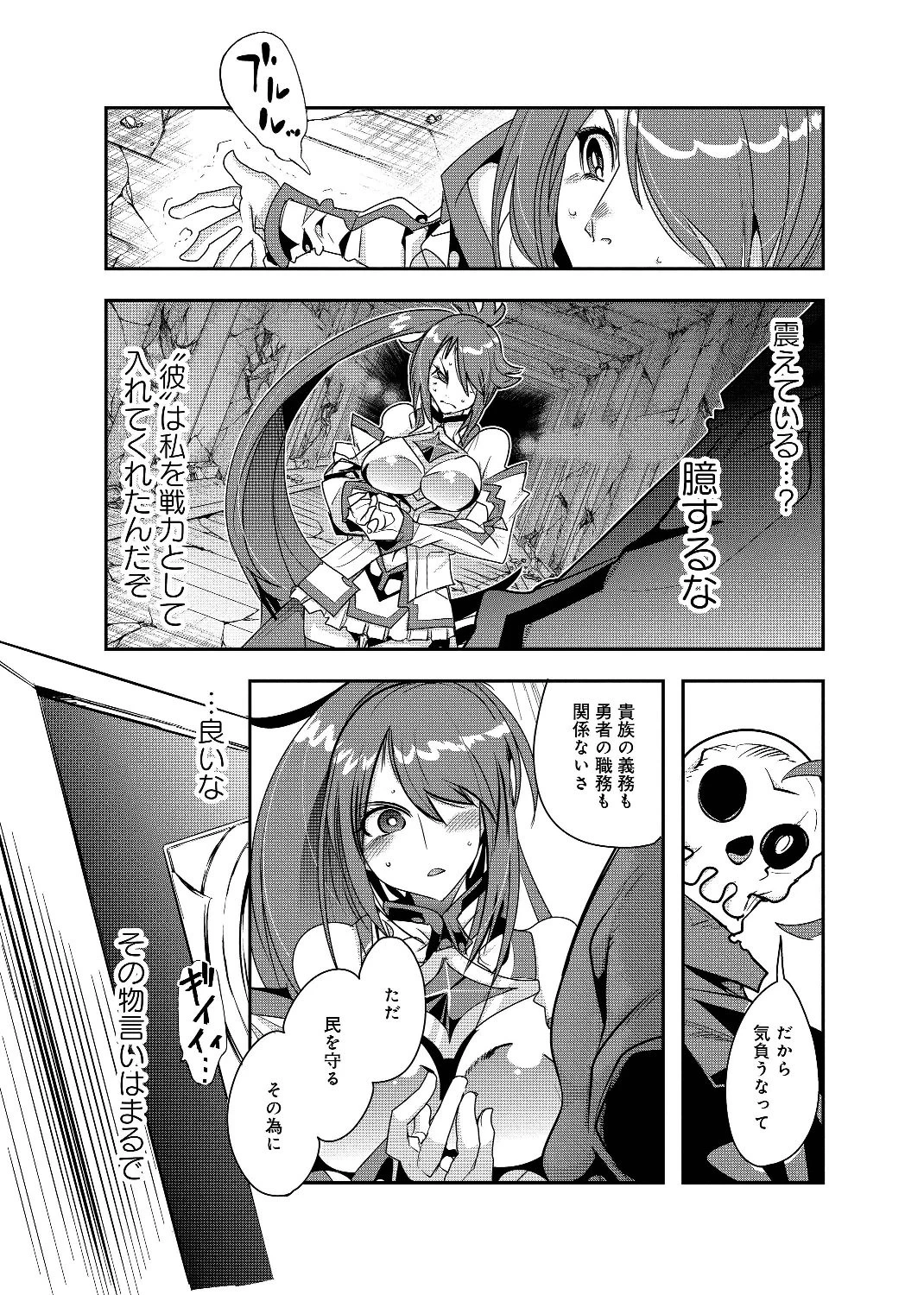 昔勇者で今は骨 第4話 - 25