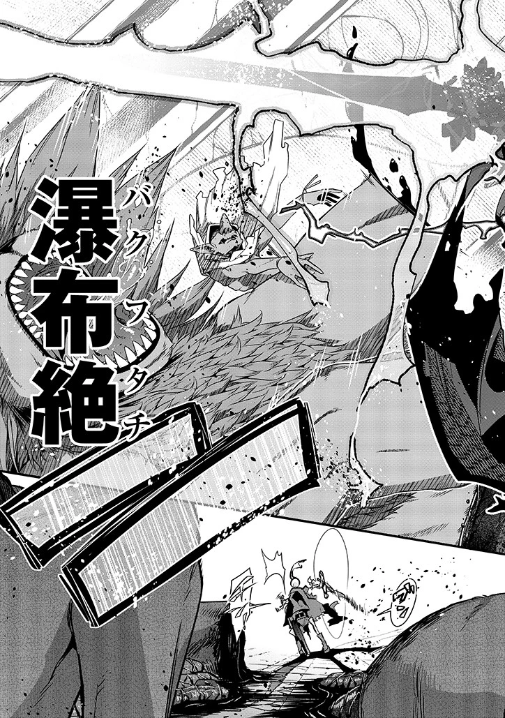 昔勇者で今は骨 第5話 - 7