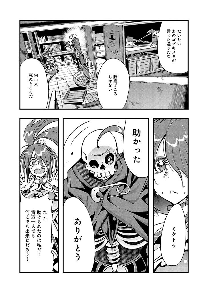 昔勇者で今は骨 第5話 - 11