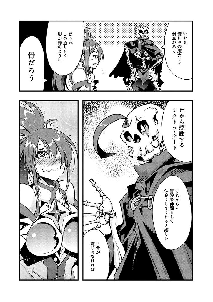 昔勇者で今は骨 第5話 - 12