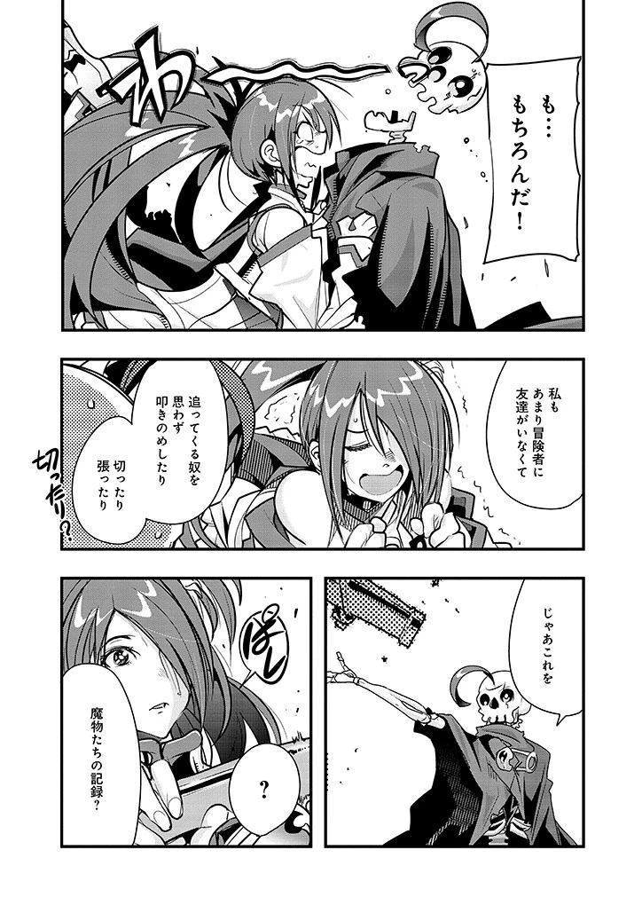 昔勇者で今は骨 第5話 - 13