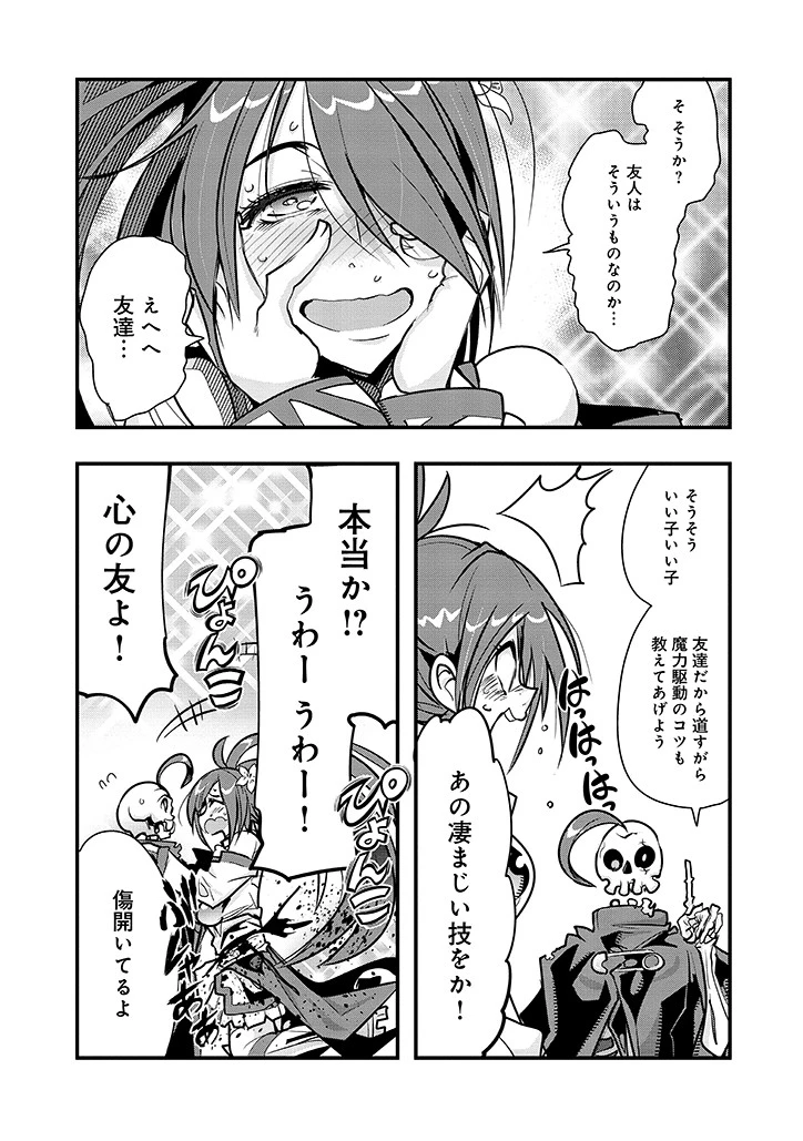 昔勇者で今は骨 第5話 - 15