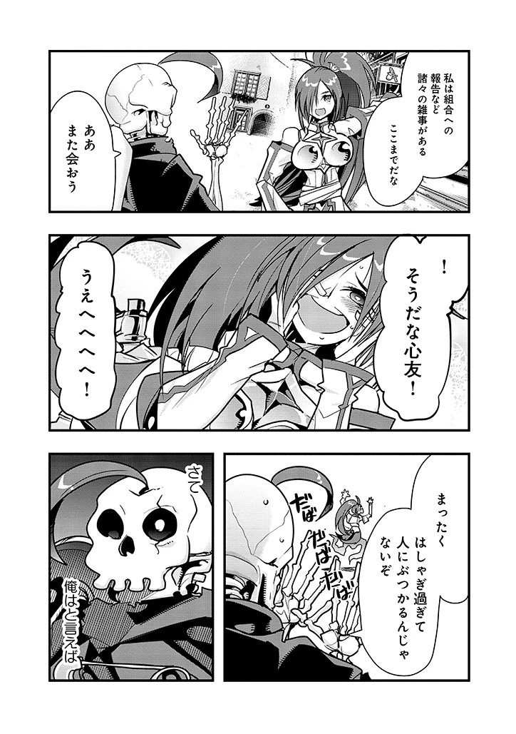 昔勇者で今は骨 第5話 - 21