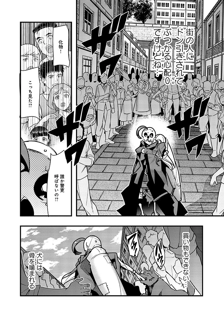 昔勇者で今は骨 第5話 - 22