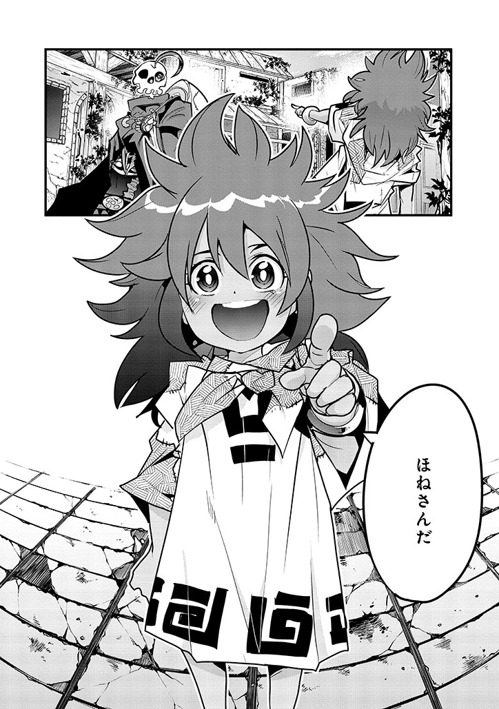 昔勇者で今は骨 第5話 - 24