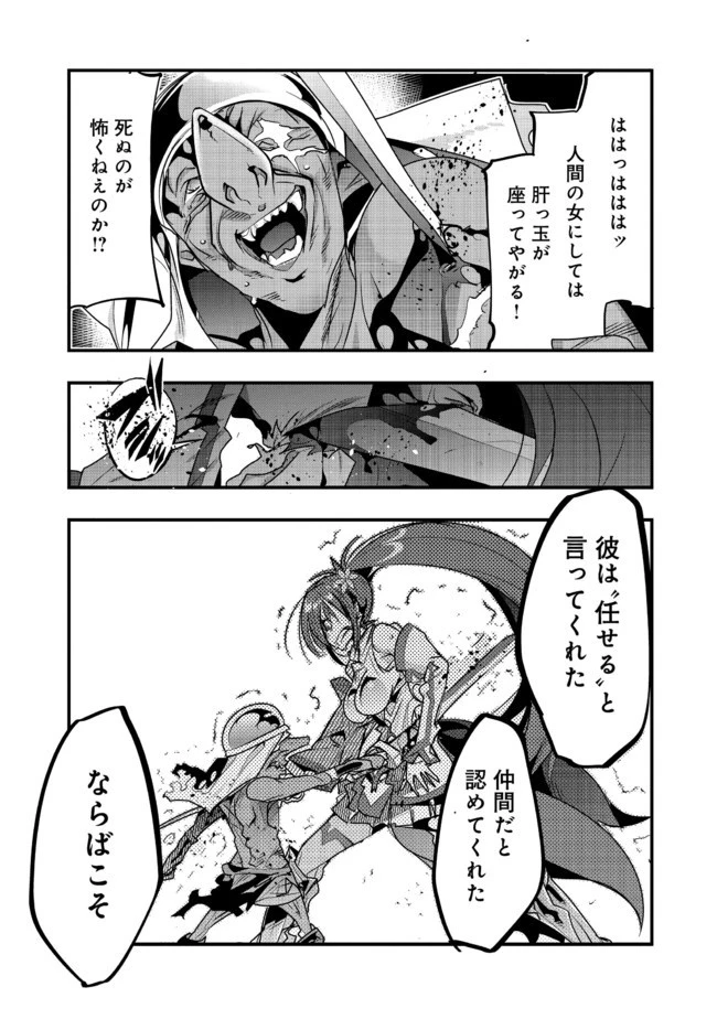 昔勇者で今は骨 第6話 - 2