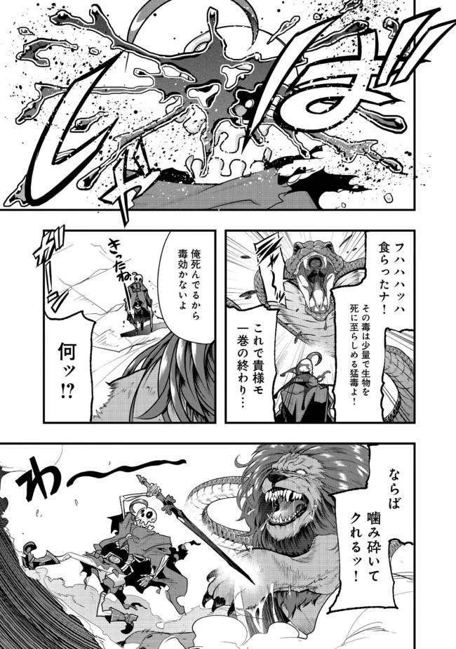 昔勇者で今は骨 第6話 - 4