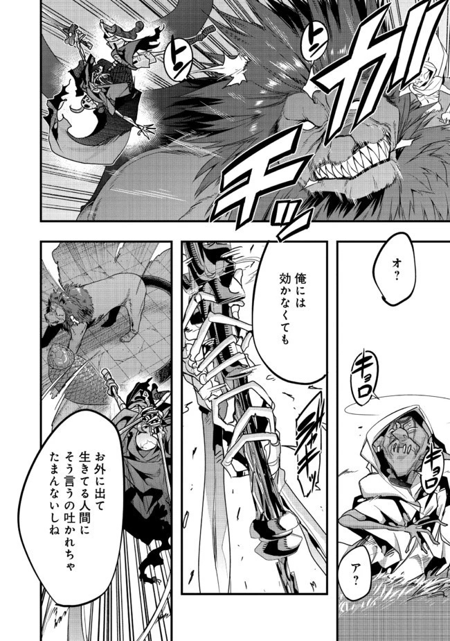 昔勇者で今は骨 第6話 - 5