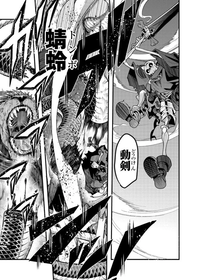 昔勇者で今は骨 第6話 - 6