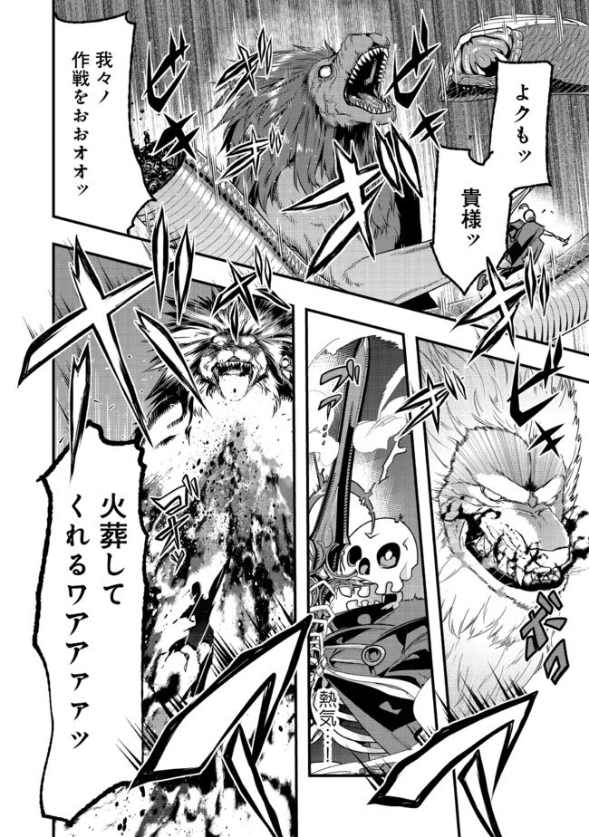 昔勇者で今は骨 第6話 - 7