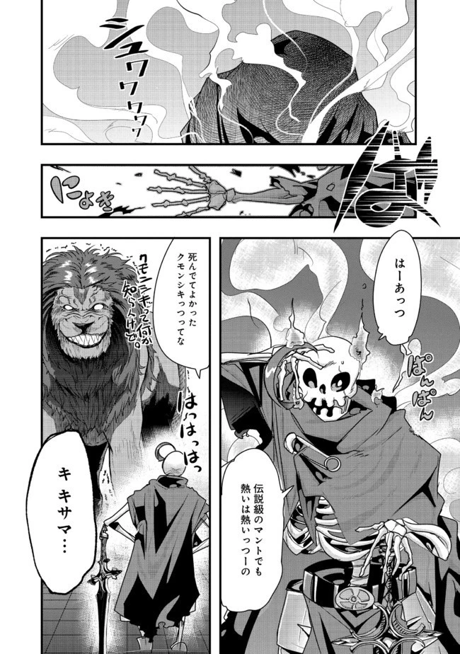 昔勇者で今は骨 第6話 - 9