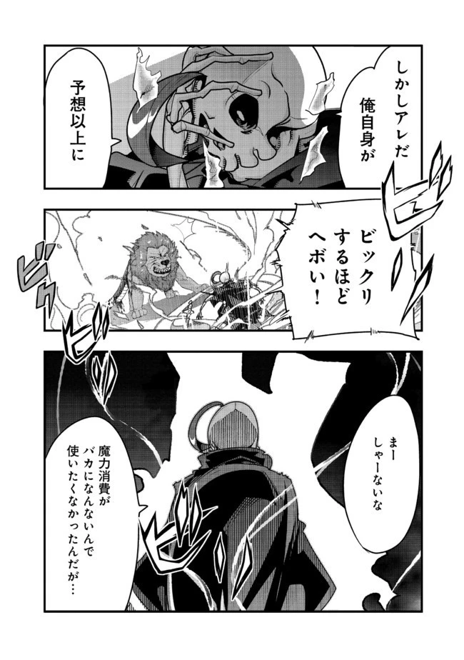 昔勇者で今は骨 第6話 - 10